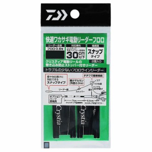 ダイワ 快適ワカサギ電動リーダー F-SN(スナップ) 全長45cm カイテキワカサギデンドウリーダー F-SN45cm返品種別A