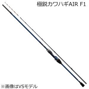 ダイワ 21キョクエイ カワハギ AIR F1 21 極鋭 カワハギAIR F1 1本継DAIWA 船竿[05500629ダイワ] 返品種別A