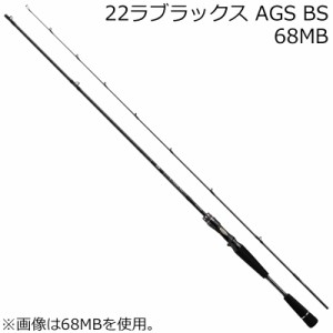 ダイワ 22 ラブラックス AGS BS(ボートシーバス) 68MB ベイトモデル DAIWA ボートシーバスロッド 22ラブラックスAGS BS 68MB返品種別A