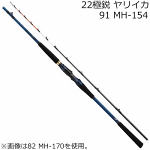 ダイワ 22キョクエイヤリイカ91MH-154 22 極鋭 ヤリイカ 91 MH-154 9：1調子DAIWA[05500728ダイワ] 返品種別A