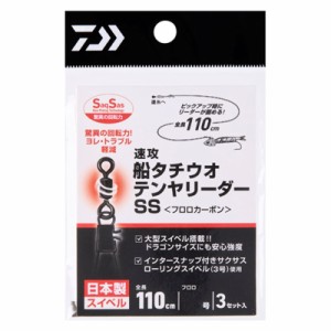 ダイワ 速攻船タチウオテンヤリーダーSS 10号 110cm 3セット入 ソッコウフネタチウオテンヤリーダーSS 10ゴウ返品種別A