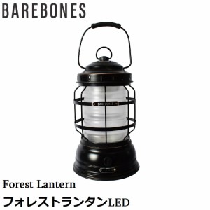 BAREBONES LIVING 77480000 ベアボーンズ　フォレストランタンLED（アンティークブロンズ）[77480000] 返品種別A