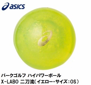 アシックス 3283A102-750-OS パークゴルフ ハイパワーボール X-LABO 二刀流（イエロー・サイズ：OS）asics[3283A102750OS] 返品種別A