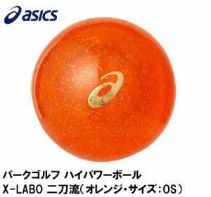 アシックス 3283A102-800-OS パークゴルフ ハイパワーボール X-LABO 二刀流（オレンジ・サイズ：OS）asics[3283A102800OS] 返品種別A