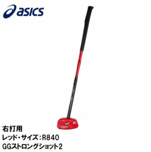 アシックス グラウンドゴルフ クラブ(右打用)（レッド・サイズ：R840） GGストロングショット2 3283A122-600-R840返品種別A