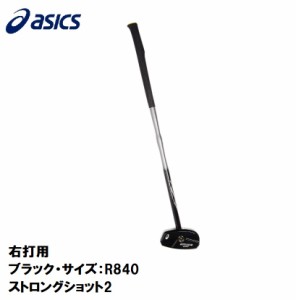 アシックス グラウンドゴルフ クラブ(右打用)（ブラック・サイズ：R840） GGストロングショット2 3283A122-001-R840返品種別A