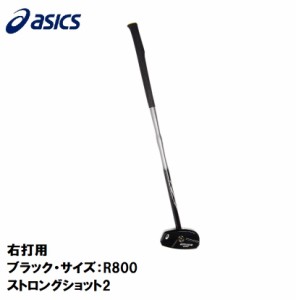 アシックス グラウンドゴルフ クラブ(右打用)（ブラック・サイズ：R800） GGストロングショット2 3283A122-001-R800返品種別A