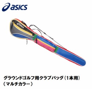 アシックス GGG869-960-F グラウンドゴルフ用クラブバッグ(1本用)（マルチカラー）asics[GGG869960F] 返品種別A