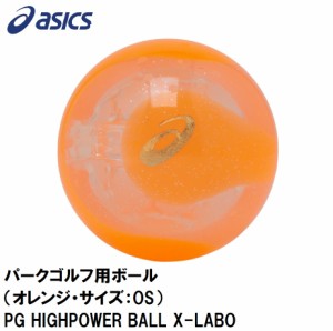 アシックス 3283A222-800-OS パークゴルフ用ボール（オレンジ・サイズ：OS）PG HIGHPOWER BALL X-LABO[3283A222800OS] 返品種別A