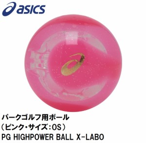 アシックス 3283A222-700-OS パークゴルフ用ボール（ピンク・サイズ：OS）PG HIGHPOWER BALL X-LABO[3283A222700OS] 返品種別A