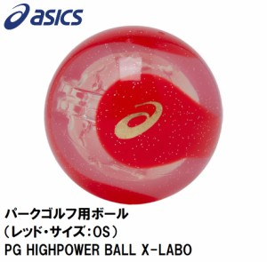 アシックス 3283A222-600-OS パークゴルフ用ボール（レッド・サイズ：OS）PG HIGHPOWER BALL X-LABO[3283A222600OS] 返品種別A