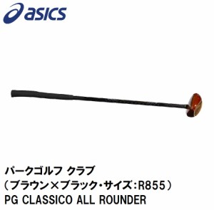 アシックス パークゴルフ クラブ（ブラウン×ブラック・サイズ：R855） PG CLASSICO ALL ROUNDER 3283A221-200-R855返品種別A