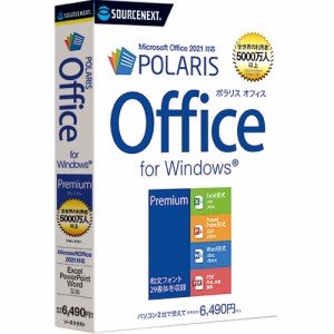 ソースネクスト Polaris Office Premium ※パッケージ（メディアレス）版 ポラリスオフイスPREMIUM -W返品種別B