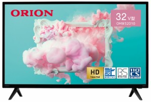 オリオン OMW32D10 32型地上・BS・110度CSデジタル ハイビジョンLED液晶テレビ(別売USB HDD録画対応) ORION[OMW32D10] 返品種別A
