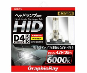 アークス GRX-95 D4 HID交換バルブ 6000K R/S共通（ホワイト）AXS[GRX95] 返品種別A