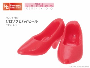 アゾン 1/12 ピコニーモ用ウェア ソフビハイヒール（レッド）【PIC173-RED】ドール用ウェア  返品種別B