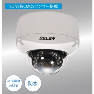 セレン SAH-G281 赤外線投光器内蔵防水型バリフォーカルドームカメラselen[SAHG281] 返品種別A