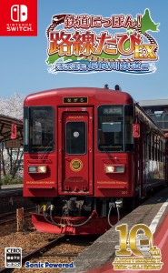 【Switch】鉄道にっぽん！　路線たびEX 清流運転 長良川鉄道編 返品種別B