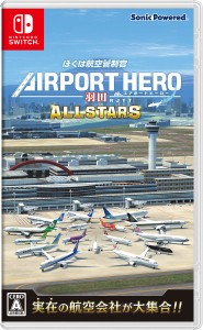 【Switch】ぼくは航空管制官 エアポートヒーロー 羽田 ALLSTARS 返品種別B