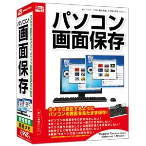 デネット パソコンガメンホゾン-W パソコン画面保存※パッケージ版[パソコンガメンホゾンW] 返品種別B