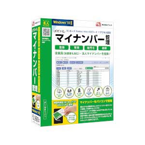 デネット ピピツトマイナンバ-カンリ-W ピピッとマイナンバー管理[ピピツトマイナンバカンリW] 返品種別B