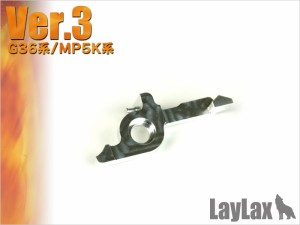 LayLax ハードカットオフレバー Ver.3エアガン  返品種別B