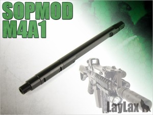 LayLax SOPMOD ショートアウターバレルエアガン  返品種別B