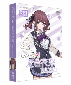 AHS CEVIOAIナツキカリント-クボイス CeVIO AI 夏色花梨 トークボイス※パッケージ版[CEVIOAIナツキカリントクボイス] 返品種別B