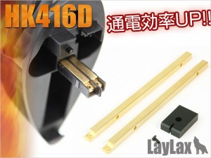 LayLax 東京マルイ 次世代HK416D用 ストック端子 カスタムエアガン  返品種別B
