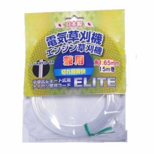 斎藤撚糸 90023 電気草刈機エンジン草刈機兼用 ナイロン草刈コードELITE 角1.65mm 15m巻[90023SAITO] 返品種別B