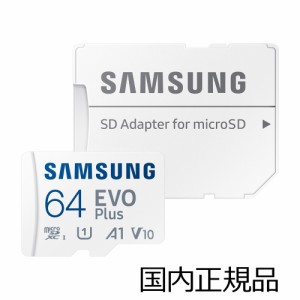 Samsung（サムスン） MB-MC64KA/IT microSD EVO Plus 64GB【国内正規品】最大転送速度130MB/秒 /Nintendo Switch 動作確認済み/高速転送