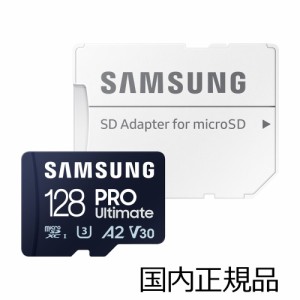 Samsung（サムスン） MB-MY128SA-IT 【国内正規品】microSD PRO Ultimate 128GB 最大転送速度200MB/秒(読み出し)/ドローンやアクションカ