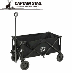 キャプテンスタッグ UL-1031 CSブラックラベル 収束型4輪キャリーCAPTAIN STAG[UL1031キヤプテンスタツグ] 返品種別A