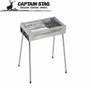 キャプテンスタッグ UG-0067 BBQ ステンレス グリル(500）CAPTAIN STAG[UG0067キヤプテンスタツグ] 返品種別A