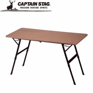 キャプテンスタッグ カルバーロ フォールディングテーブル120×60 CAPTAIN STAG UC-602(キヤプテンスタツグ)返品種別A