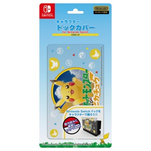 【Switch】キャラクタードックカバー forNintendo Switch ピカチュウ 返品種別B