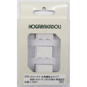 朗堂 (N) C-6301 12fコンテナ 冷凍機独立タイプ 側面1方リブ付 L字2方開き 無塗装(3個入り) ホガラカドウ C-6301返品種別B