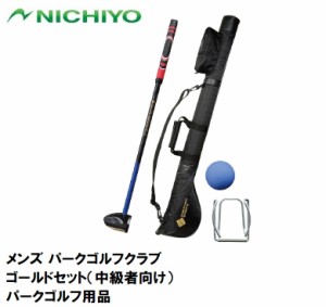 ニチヨー NTY-PGGOLD-M メンズ パークゴルフクラブ ゴールドセット（中級者向け）NICHIYO パークゴルフ用品[NTYPGGOLDM] 返品種別A