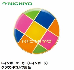 ニチヨー NTY-GMRA-6 レインボーマーカー（レインボー6）NICHIYO グラウンドゴルフ用品[NTYGMRA6] 返品種別A