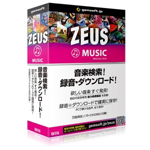 gemsoft ZEUS Music 音楽万能〜音楽検索・録音・ダウンロード ZEUSMUSICオンガクバンノウW返品種別B