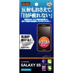 レイアウト RT-GS5F/K1 GALAXY S5 SCL23/SC-04F用ブルーライト低減・反射・指紋防止フィルムクリアホワイトカラー 1枚入り（マットタイプ