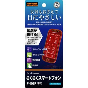 レイアウト RT-F06FF/K1 らくらくスマートフォン3（F-06F）用ブルーライト低減・反射・指紋防止フィルムクリアホワイトカラータイプ 1枚