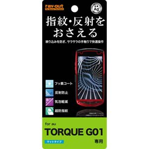 レイアウト RT-TRQF/H1 TORQUE G01（KYY24）用さらさらタッチ反射・指紋防止フィルム 1枚入（マットタイプ）[RTTRQFH1] 返品種別A