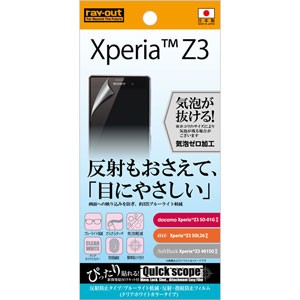 レイアウト RT-SO01GF/K1 Xperia Z3（SO-01G/SOL26/401SO）用ブルーライト低減・反射・指紋防止フィルムクリアホワイトカラー（マット）[