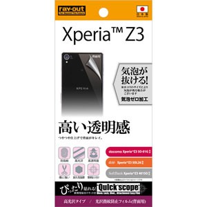 レイアウト RT-SO01GF/AB1 Xperia Z3（SO-01G/SOL26/401SO）用光沢指紋防止フィルム 背面用（高光沢）[RTSO01GFAB1] 返品種別A