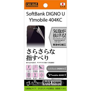 レイアウト RT-KDUF/H1 DIGNO U / DIGNO C 404KC / S301用 反射防止タイプ/さらさらタッチ反射防止・防指紋フィルム 1枚入[RTKDUFH1] 返