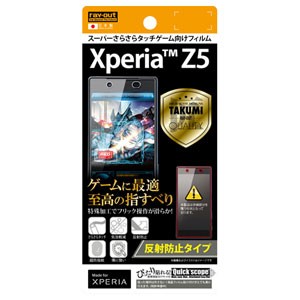 レイアウト RT-RXPH1FT/G1 Xperia Z5（SO-01H）用 スーパーさらさらタッチゲーム向けフィルム[RTRXPH1FTG1] 返品種別A