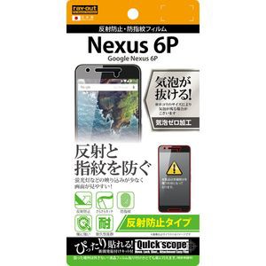 レイアウト RT-NX6PF/B1 Google Nexus 6P用 保護フィルム 反射防止/防指紋 1枚入[RTNX6PFB1] 返品種別A