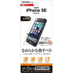 レイアウト RT-P11SF/C1 iPhone SE/5s/5c/5用 液晶保護フィルム 指紋防止 高光沢[RTP11SFC1] 返品種別A