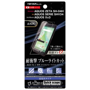 レイアウト RT-AQH4FT/S1 AQUOS ZETA（SH-04H）/SERIE（SHV34）/Xx3用 液晶保護フィルム 5H 耐衝撃 ブルーライトカット アクリルコート 